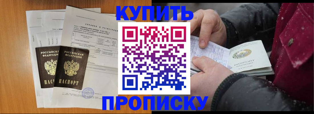 купить прописку в Сафоново