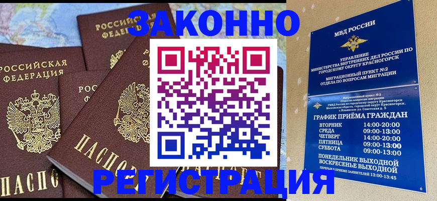 временная регистрация надежно в Сафоново